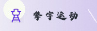 合作伙伴